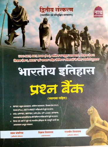 नाथ भारतीय इतिहास प्रश्न बैंक द्वितीय संस्करण